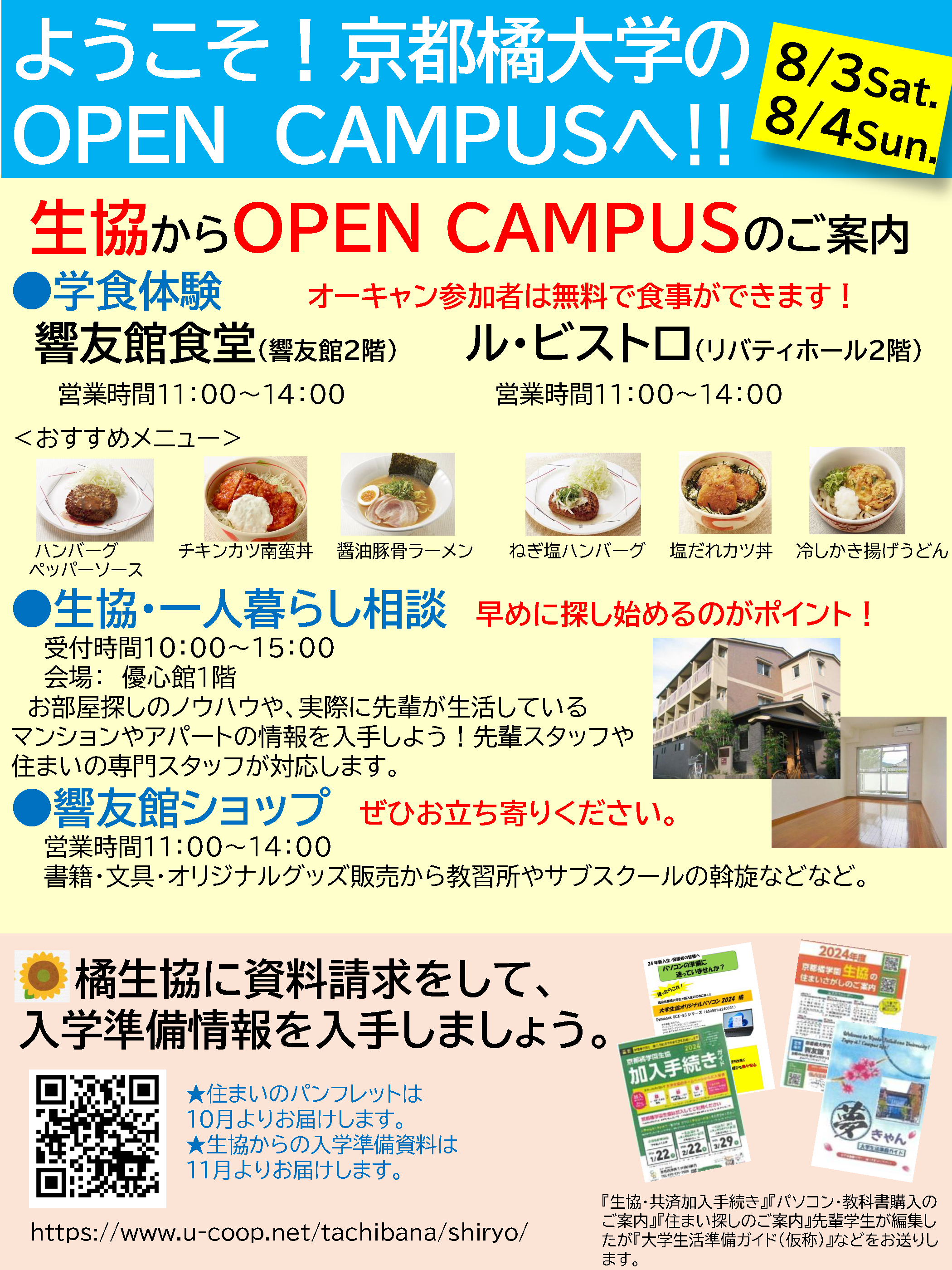 2024オープンキャンパスのご案内