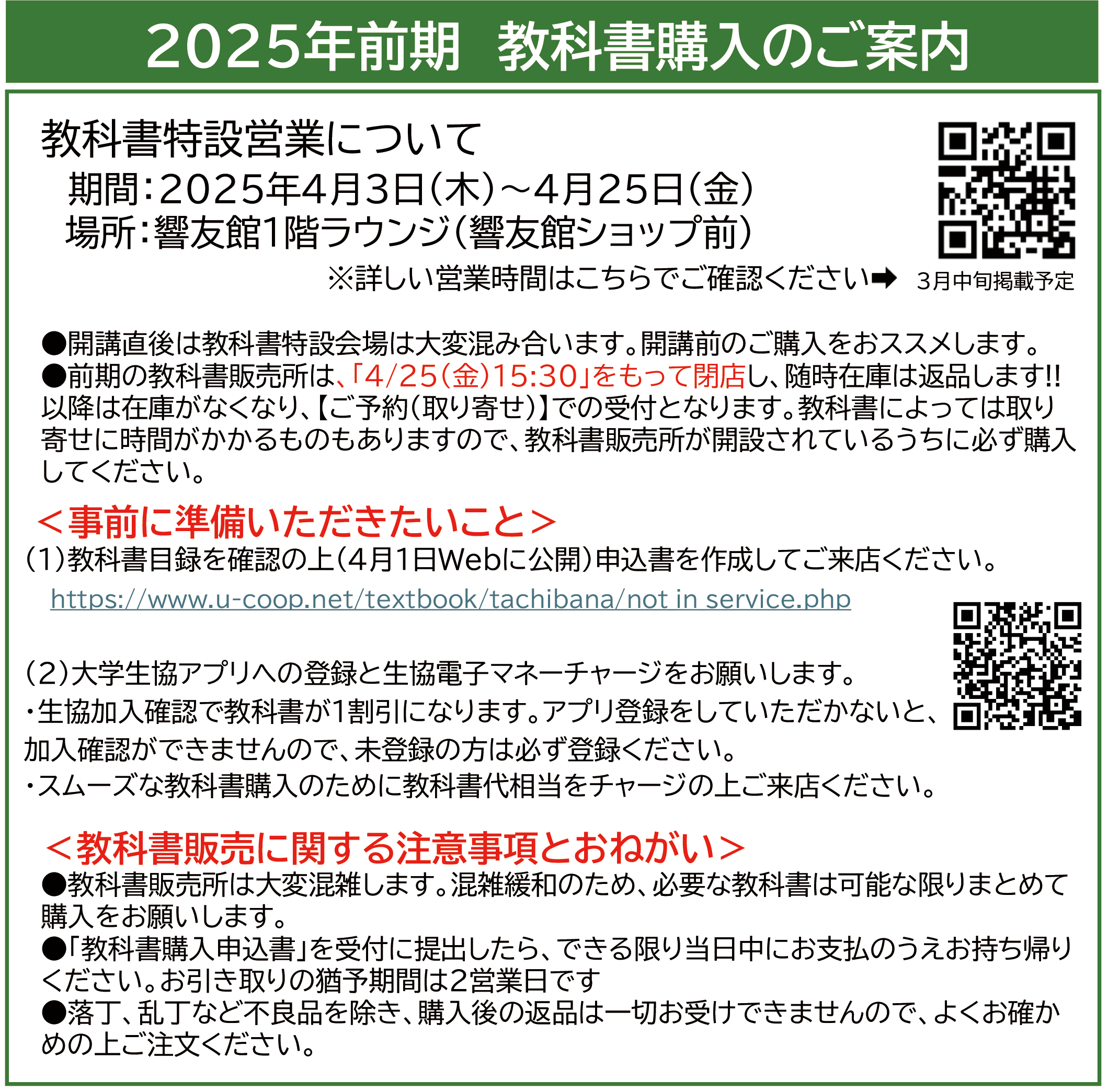 教科書購入
