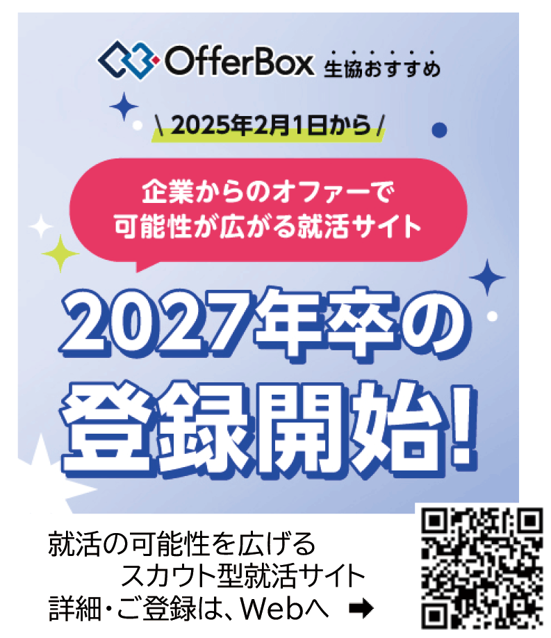 オファーボックス