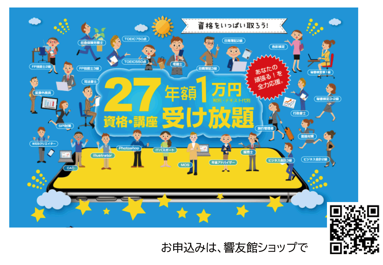 27資格年額1万円で受け放題