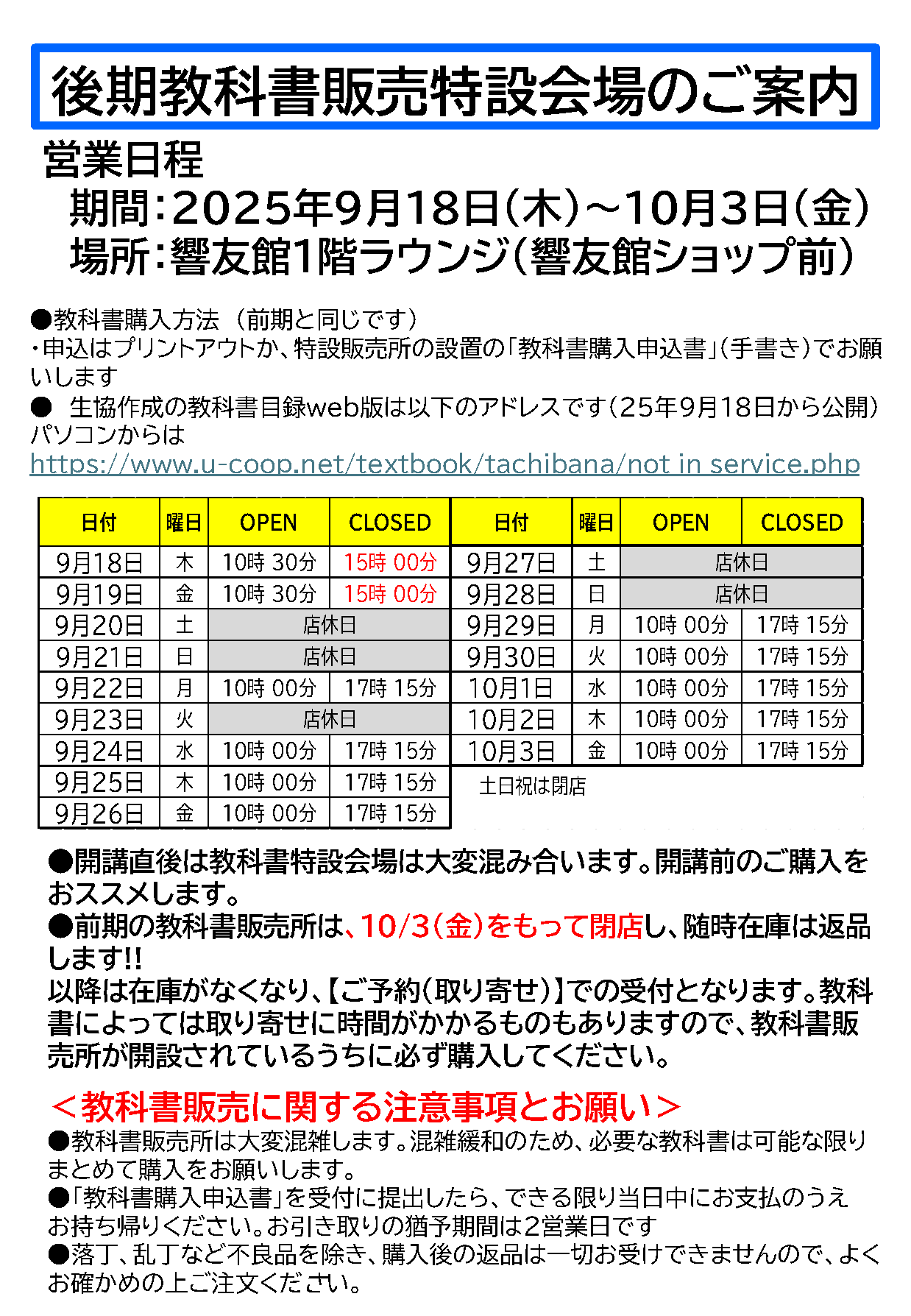 生協からのお知らせ - 京都橘学園生活協同組合