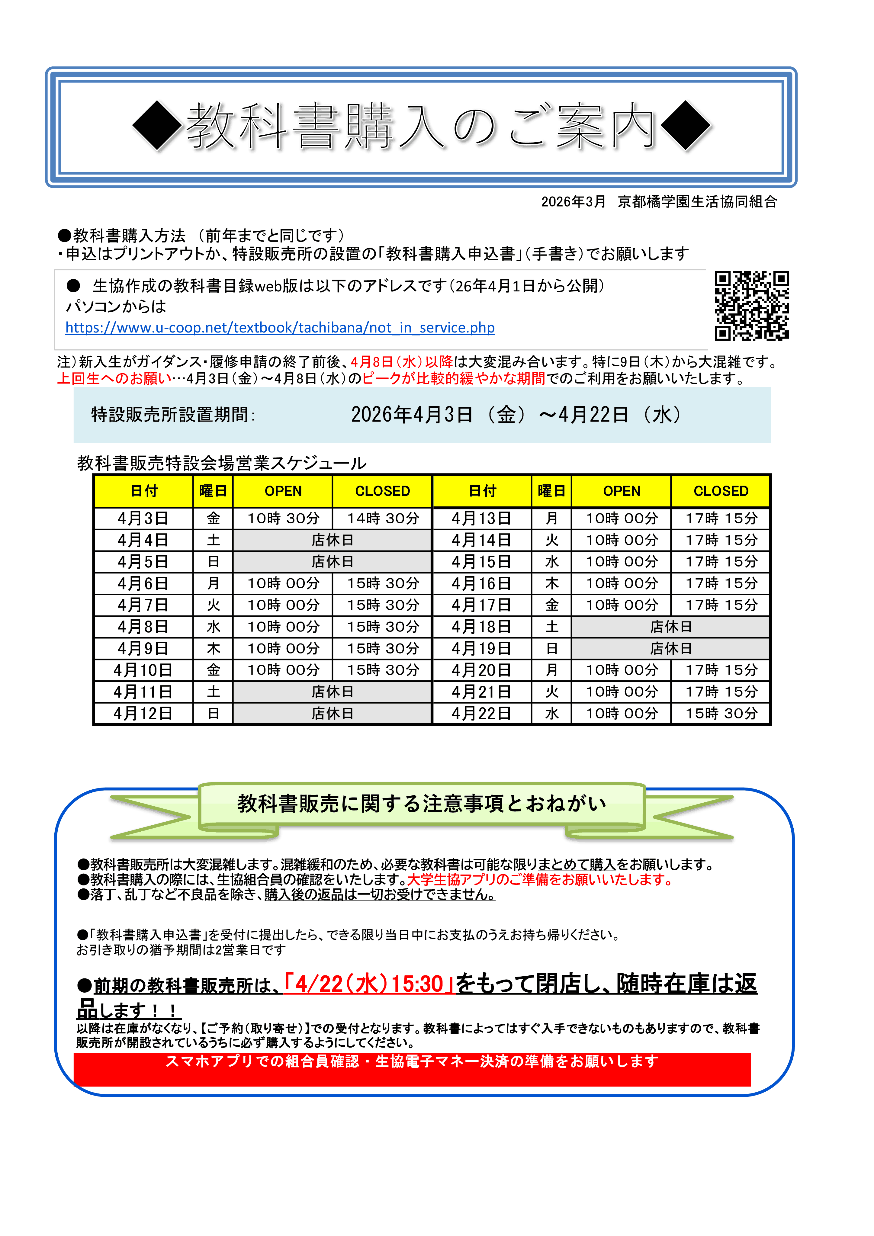26年度前期教科書購入のご案内