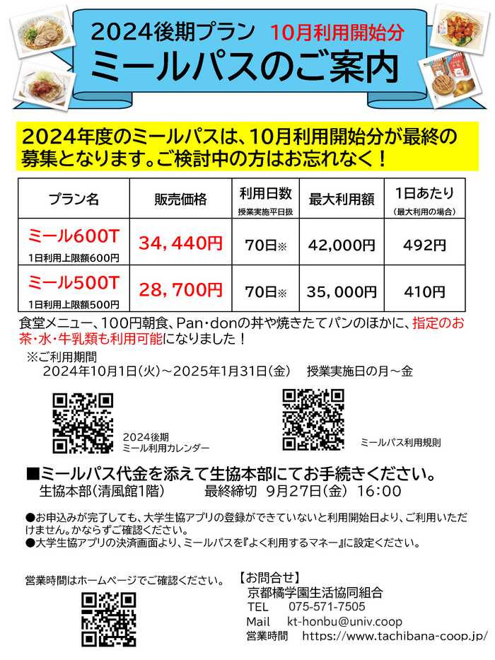mealbosyu_202410.png