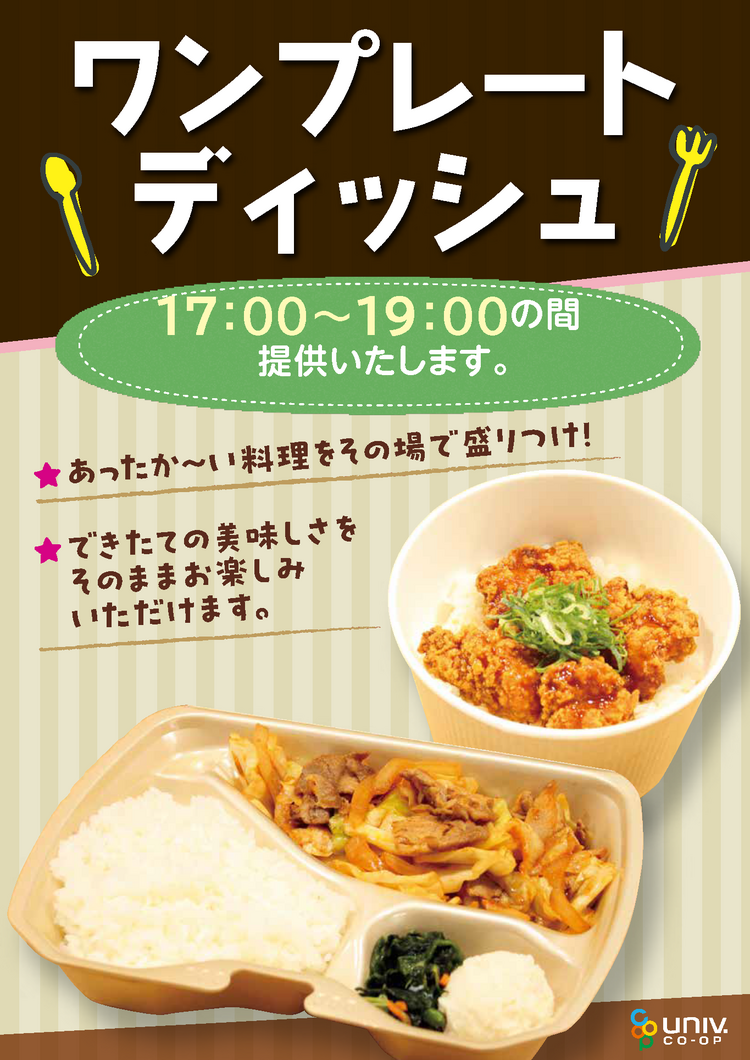 夕食営業ポスター.png
