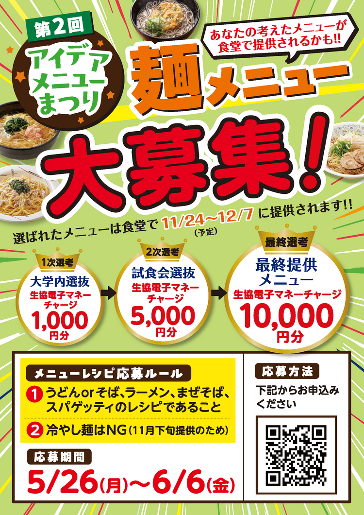 2025アイデアメニューまつり告知ポスター(出稿用) (1).png