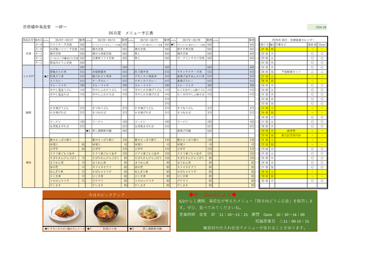 中高店メニュー表2025-06月.pngのサムネイル画像