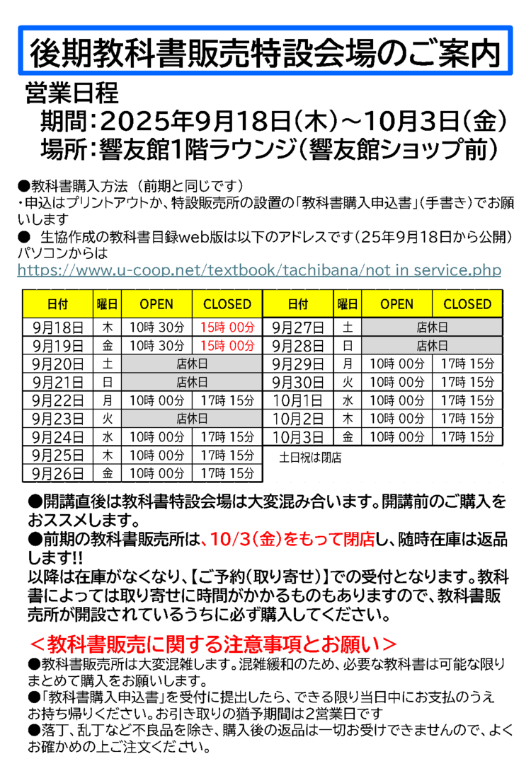 教科書購入の仕方2025秋.png