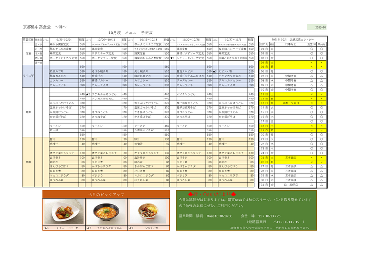 juniormenu_202510.png