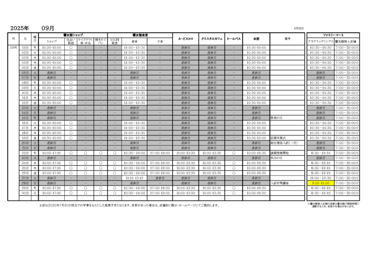 shop_hour_202509_new.png