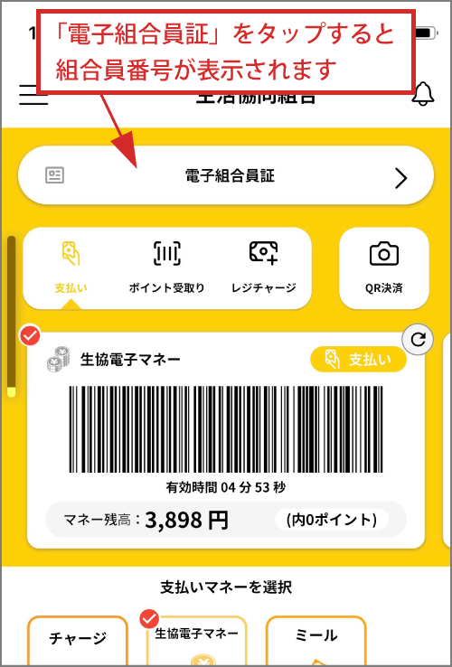 レジで呈示