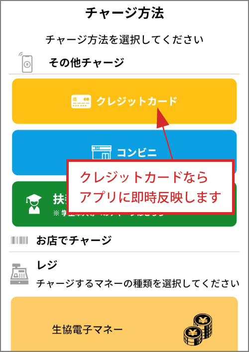 チャージ方法