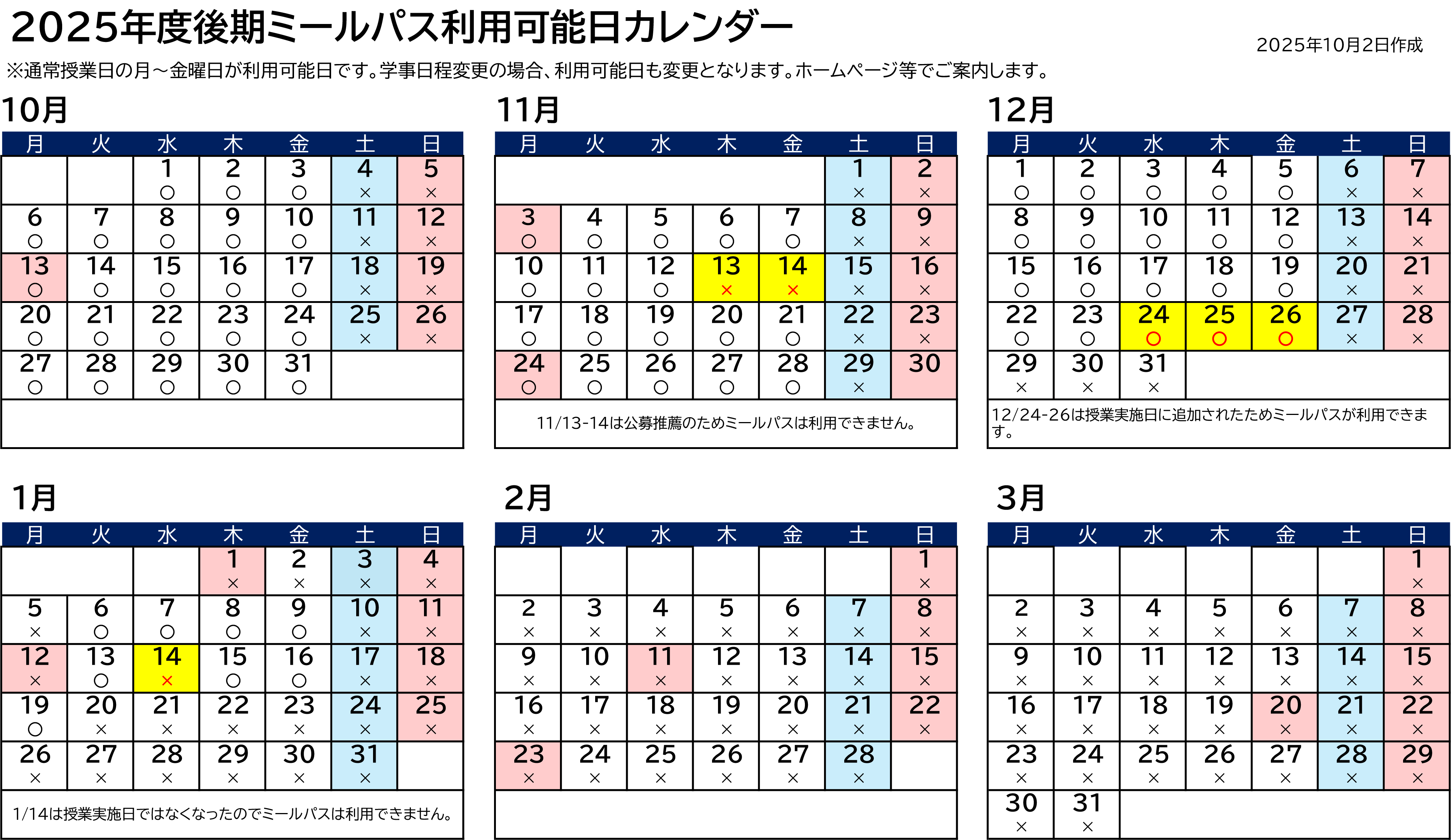 2025年後期ミールプランカレンダー