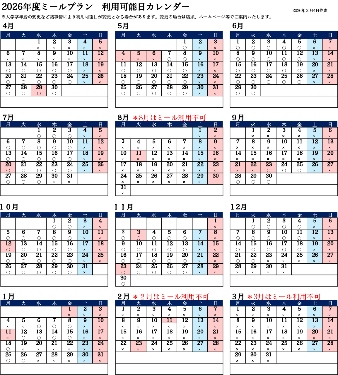 2026年間ミールプランカレンダー