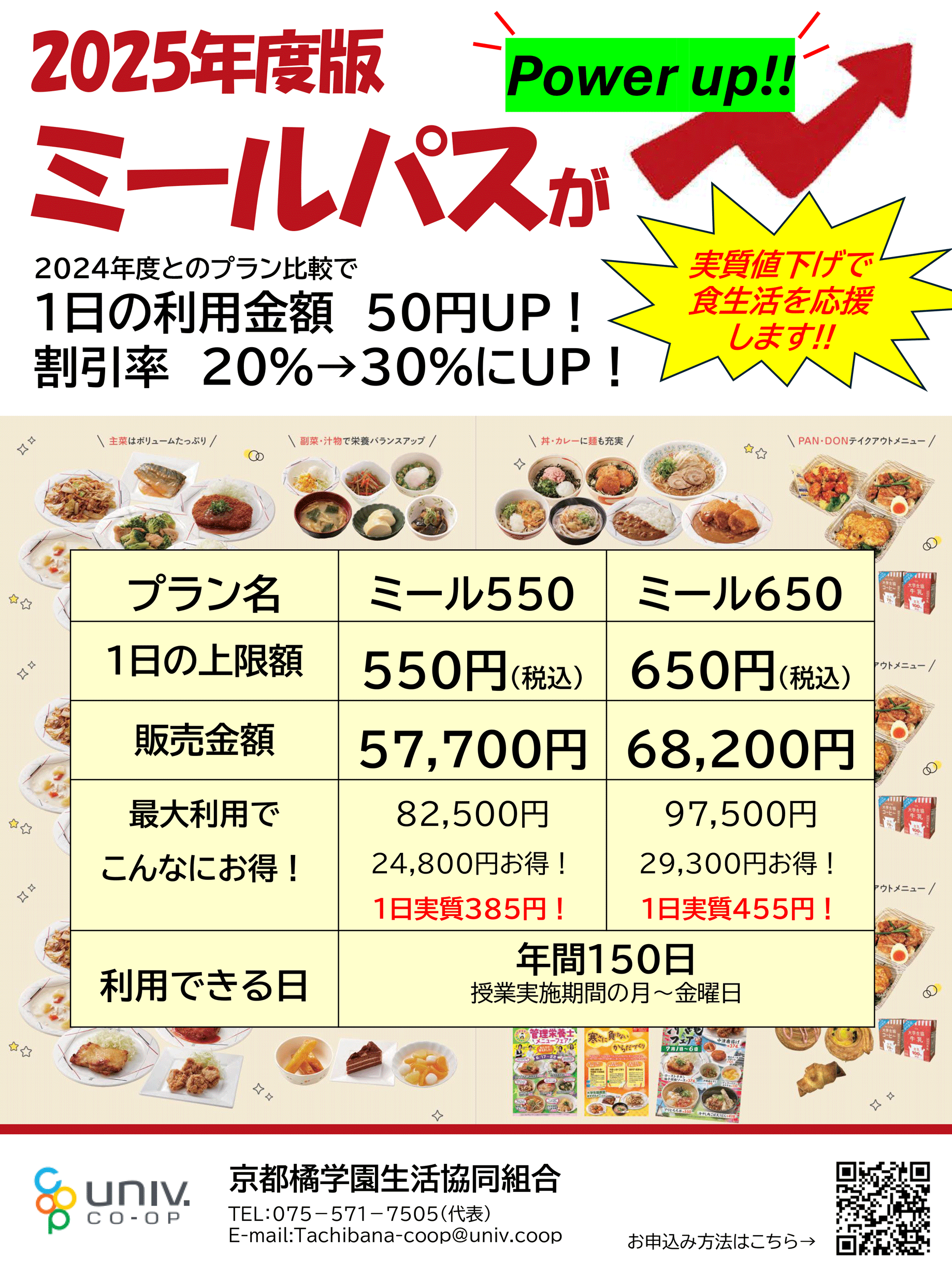 2025プランミールパスのご案内