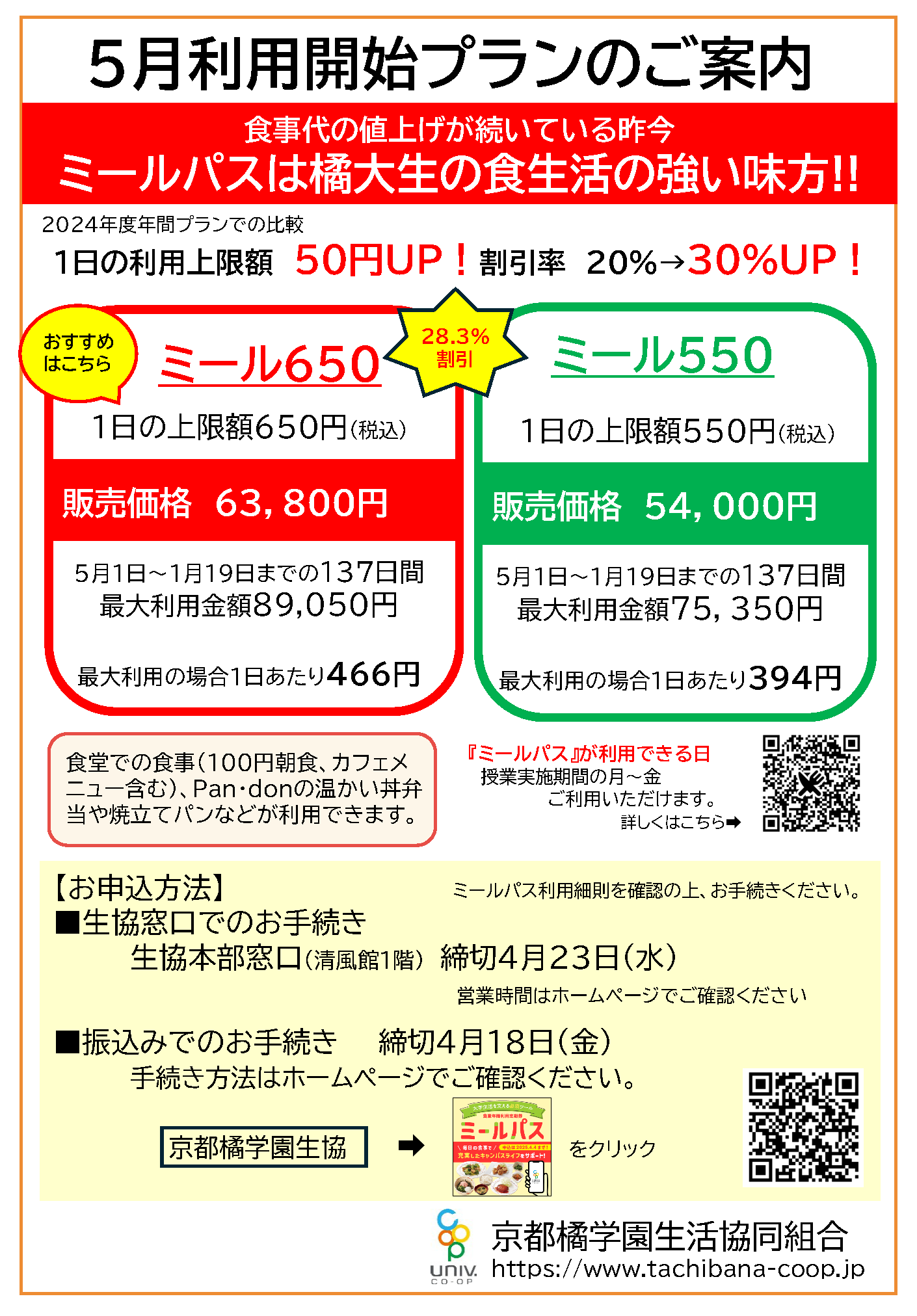 2025プランミールパスのご案内