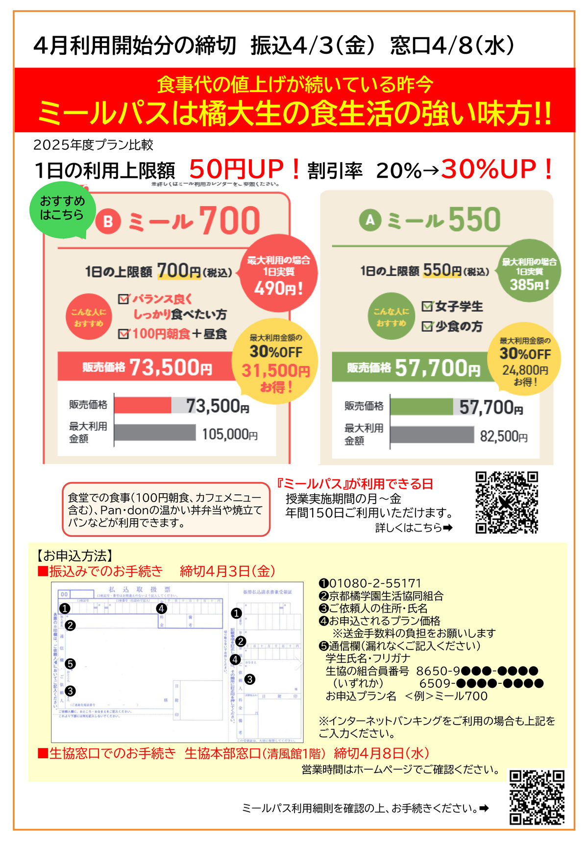 2026プランミールパスのご案内