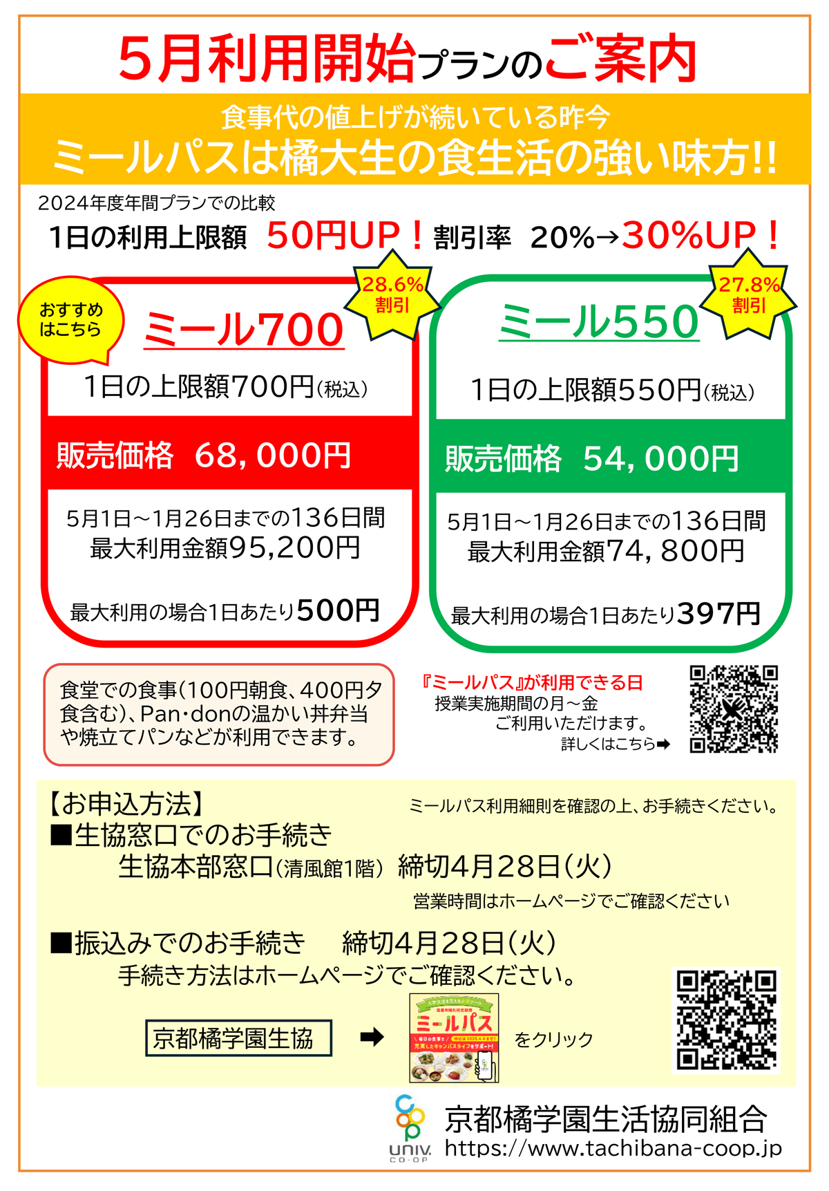 2026プランミールパスのご案内
