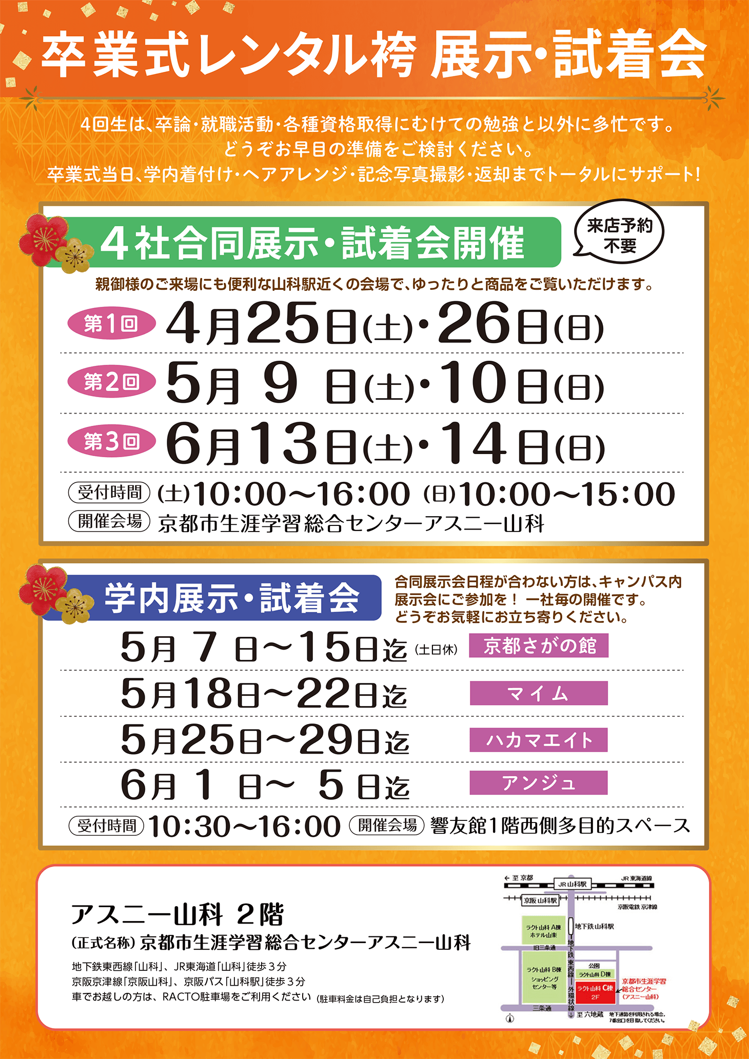 卒業はかま 大学生協提携店のご案内