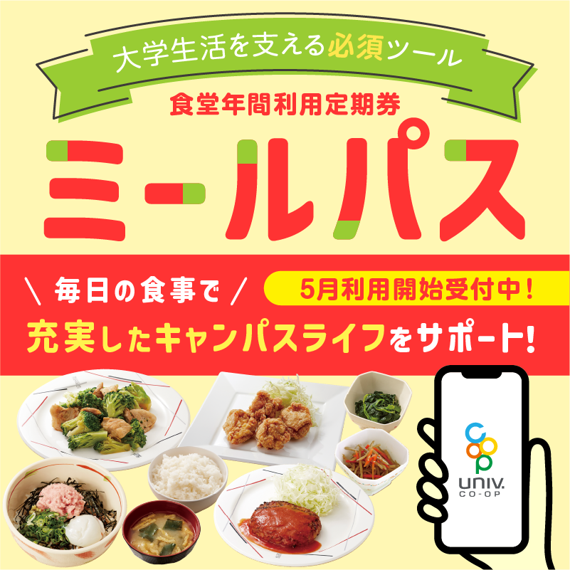ミール募集