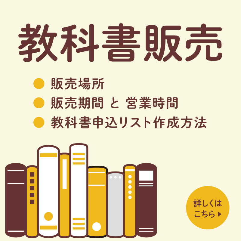 教科書購入