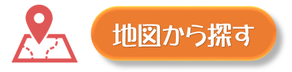 地図から検索