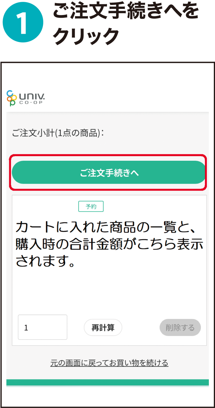 ご注文方法1