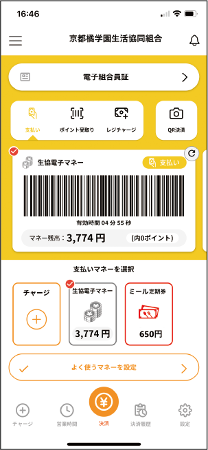 決済画面