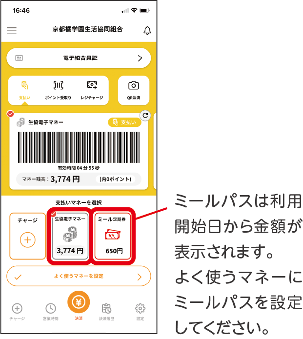 決済画面