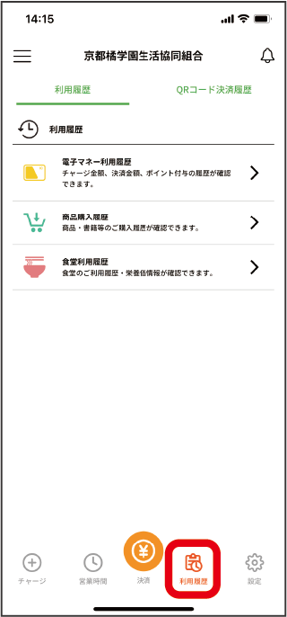 利用履歴