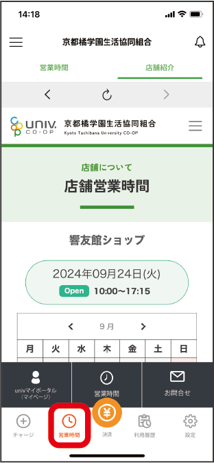 営業時間