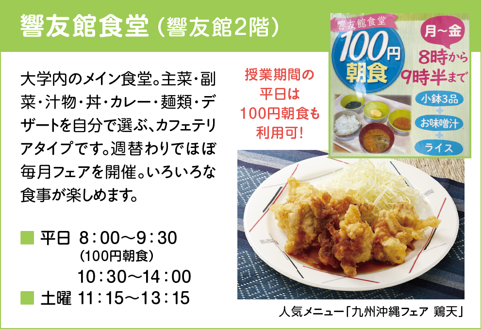 生協食堂