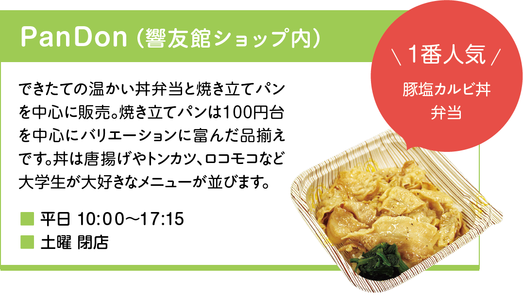 生協食堂