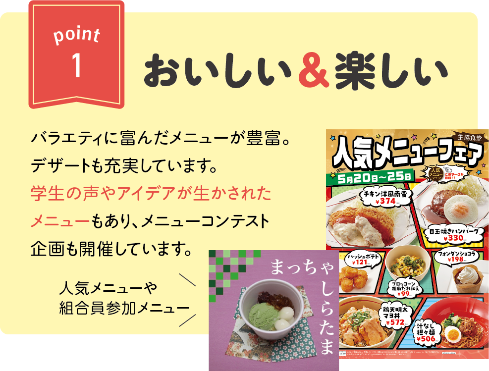 生協食堂