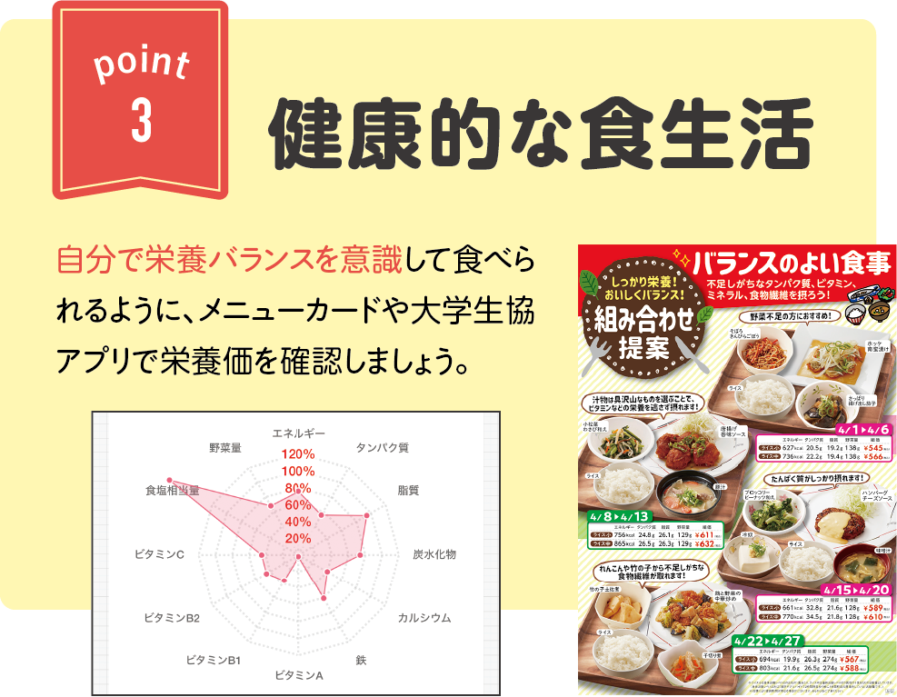生協食堂