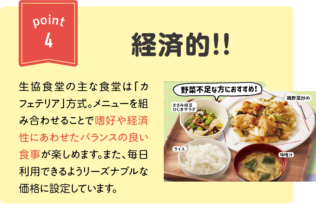 生協食堂