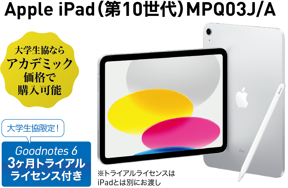 iPad活用セット（スペースグレイ）