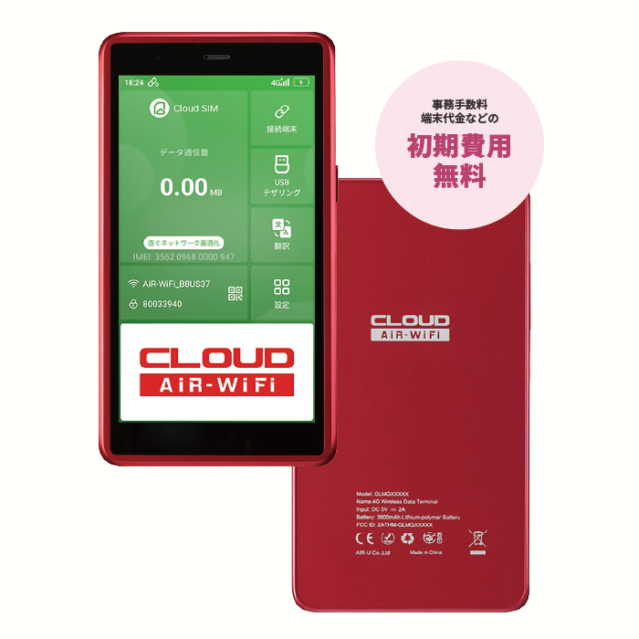 モバイルルーター　アカデミックプラン