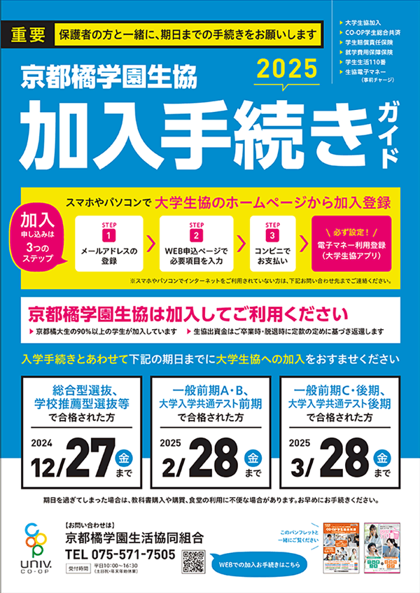 生協加入