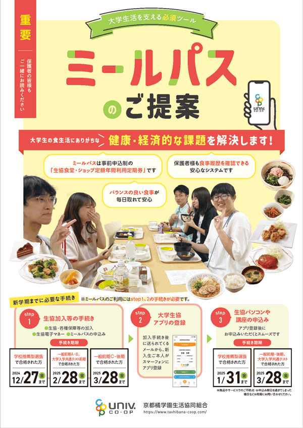 ミールパス