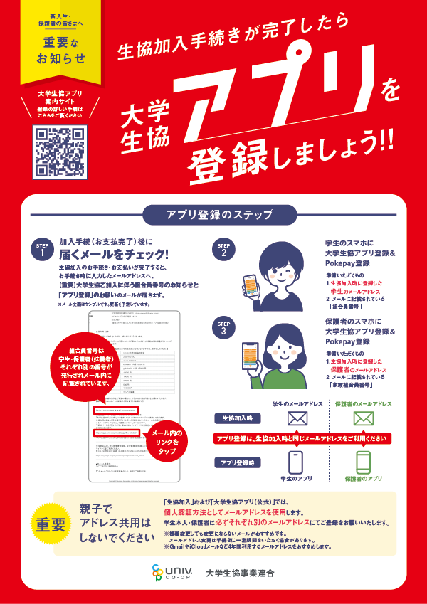 大学生協アプリ登録