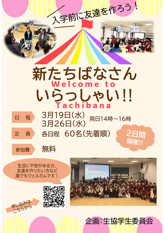 新たちばなさんいらっしゃい01