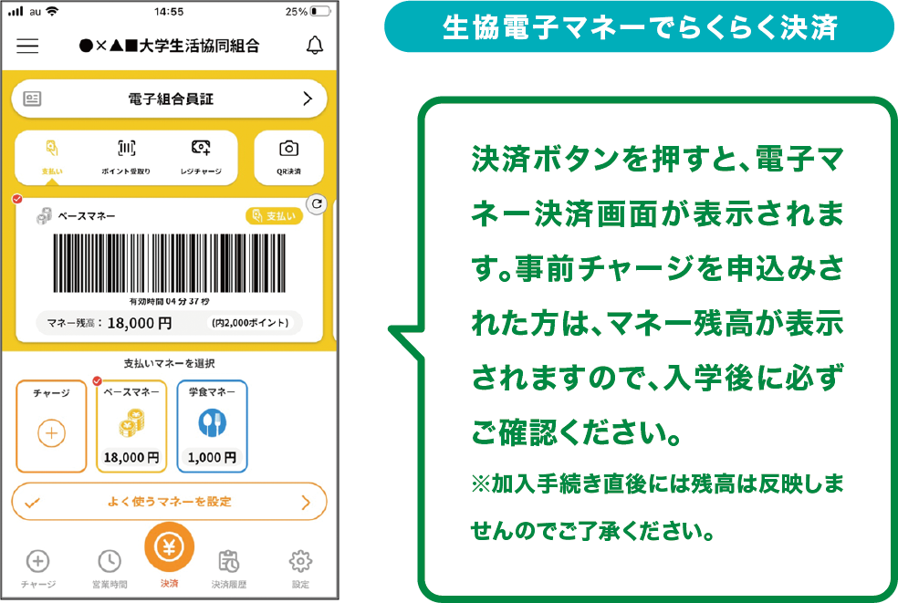 生協電子マネー