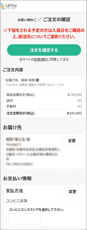ご注文の確認画面（スクショ）