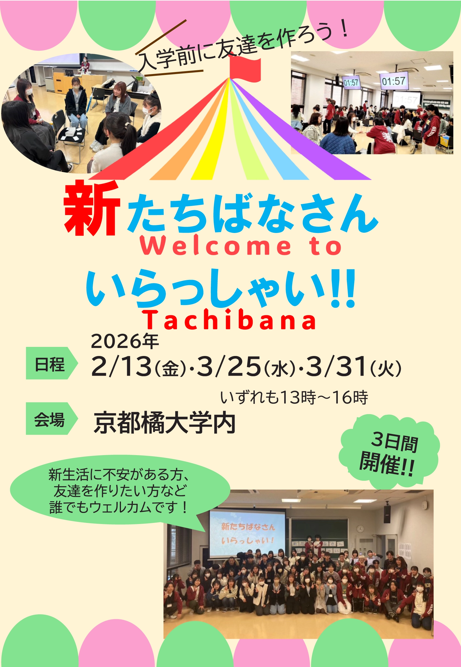 新たちばなさんいらっしゃい01