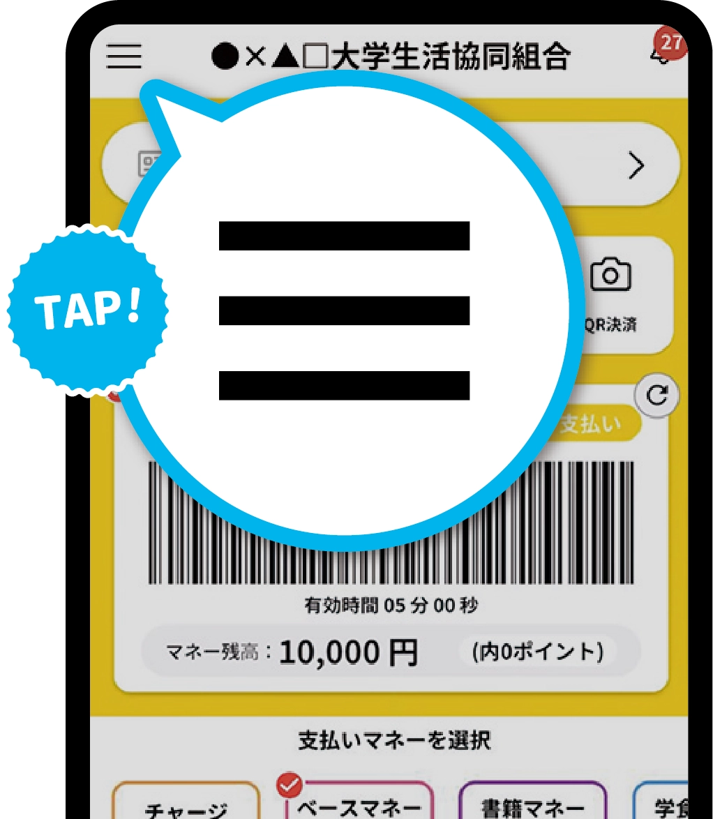 大学生協アプリのホーム画面にある“ハンバーガーメニュー”をタップ