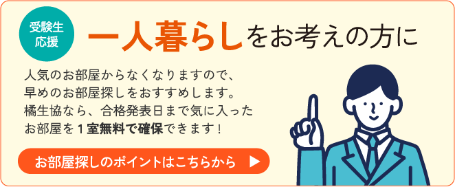 一人暮らし