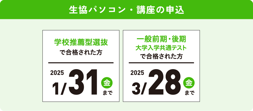 パソコン購入日程