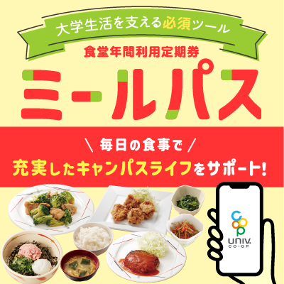 ミールカード