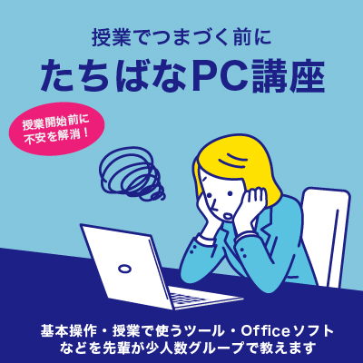 パソコン講座