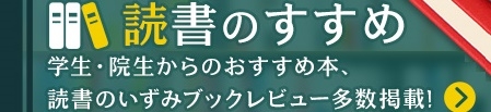 読書のすすめ